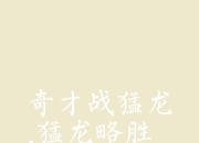 开云APP-球队取得胜利，向对手发出强烈警告