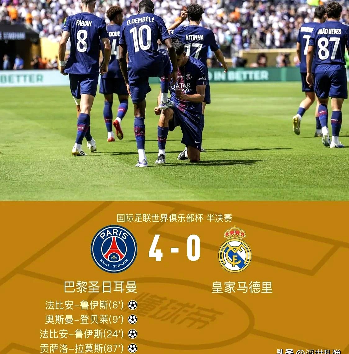 巴黎圣日耳曼淘汰AC米兰,跻身四强 巴黎圣日耳曼淘汰AC米兰,跻身四强