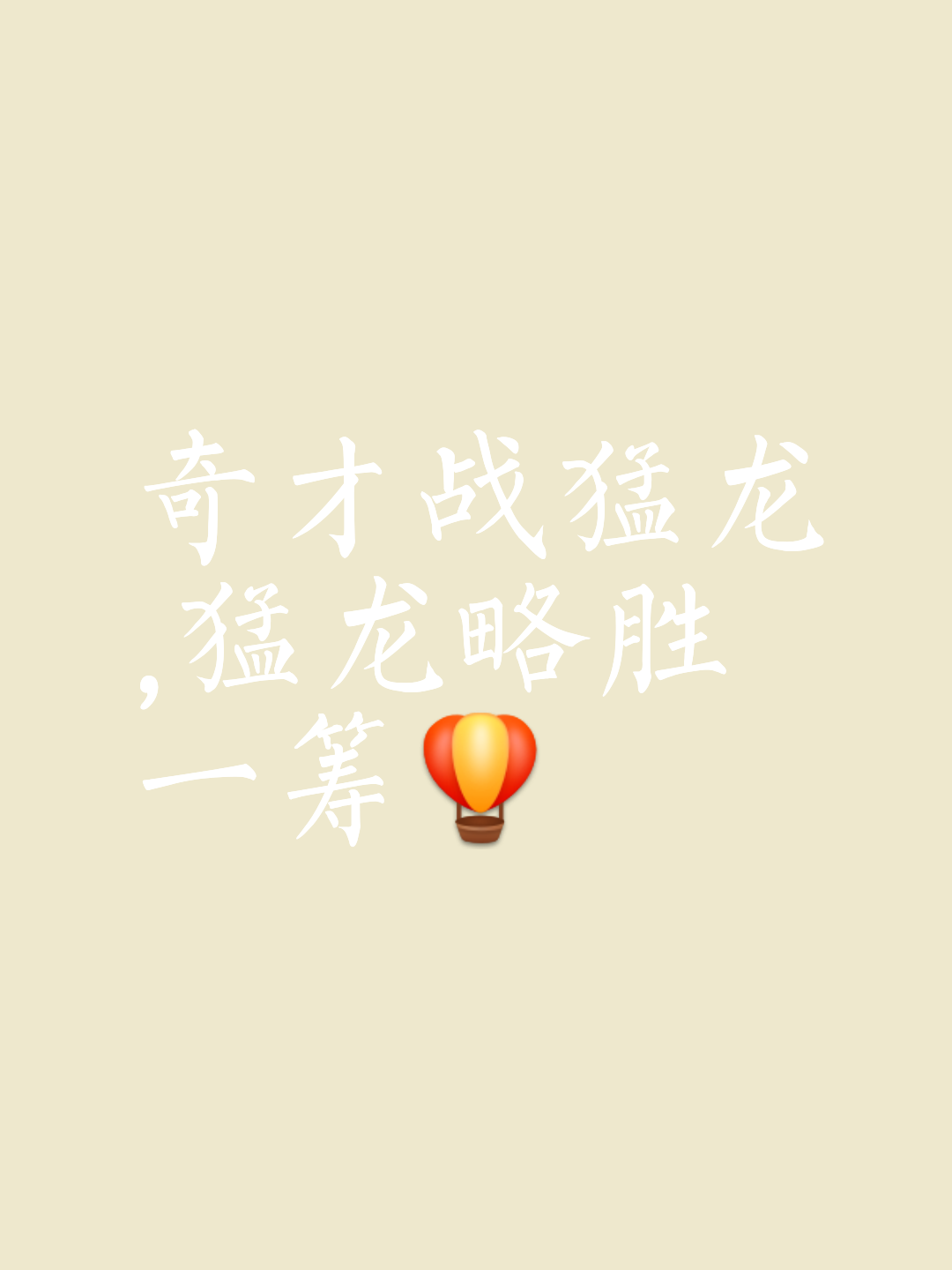 球队取得胜利,向对手发出强烈警告 球队取得胜利,向对手发出强烈警告