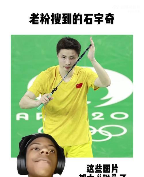 包含丹麦队轻取德国队，石宇奇惊艳四座的词条